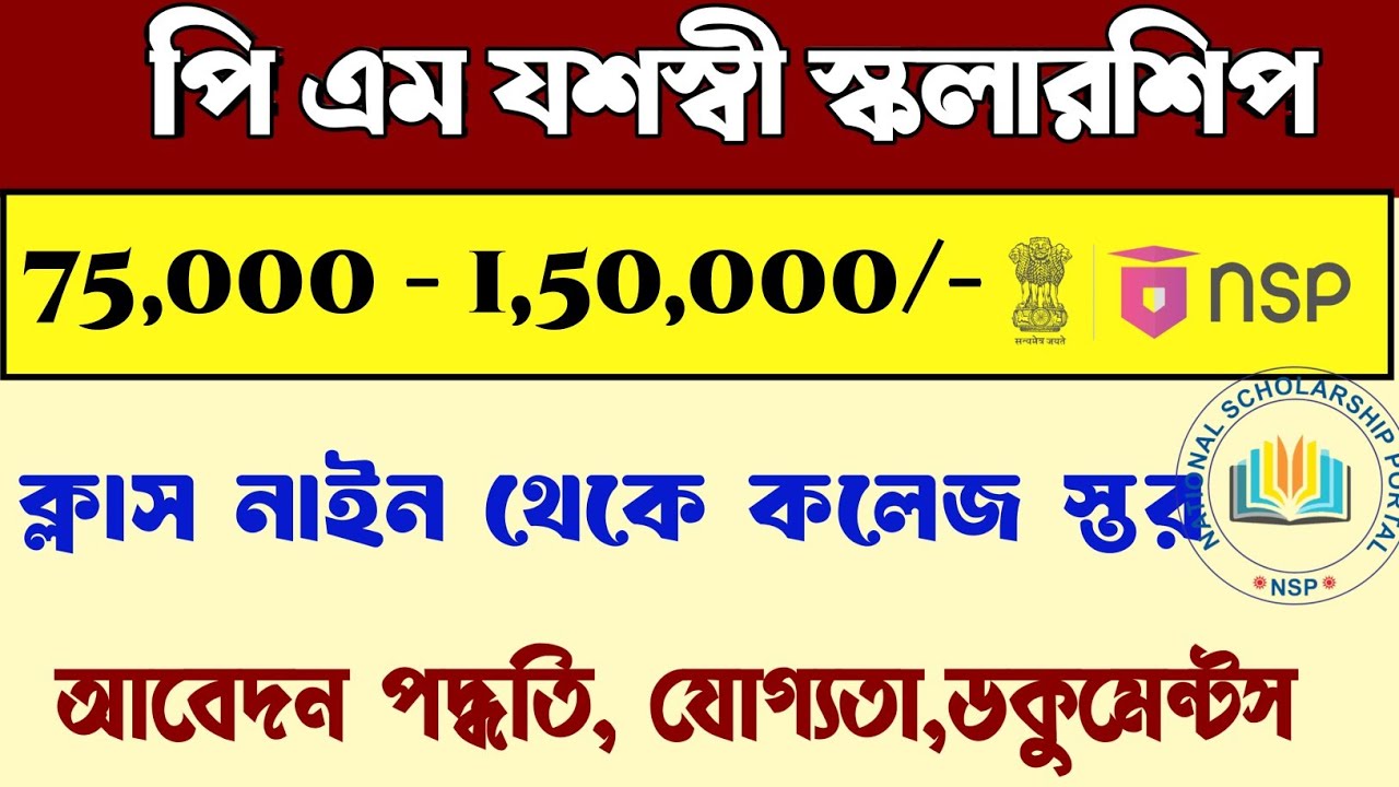 Scholarship/PM Yasasvi Scholarship/Government Scholarship/Central Government Scholarship