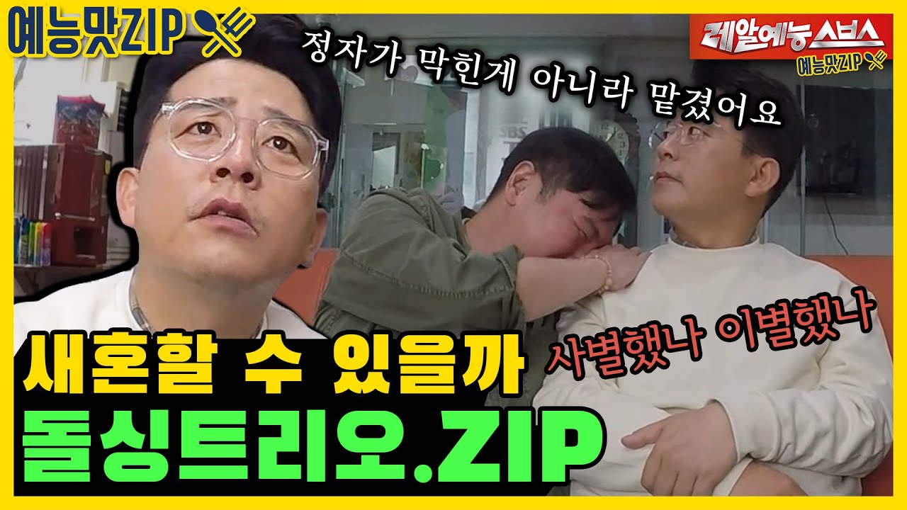 누가 먼저 새혼할 수 있을까, 돌싱트리오 결혼상담소 방문ZIP [미운우리새끼 | SBS 210418방송]