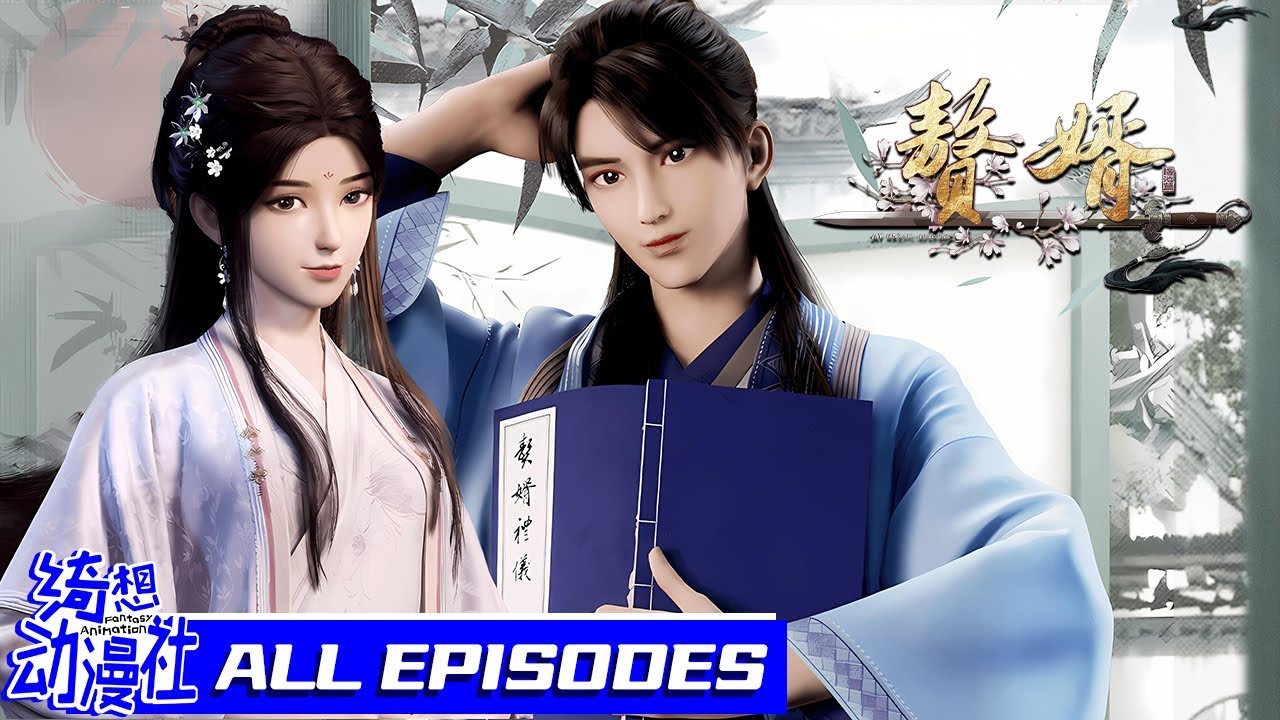 ✨什么是吃软饭的最高境界啊？😎一口气看完上门女婿叱咤商场💰 | MULTISUB | 赘婿 | My Heroic Husband  | All Episode