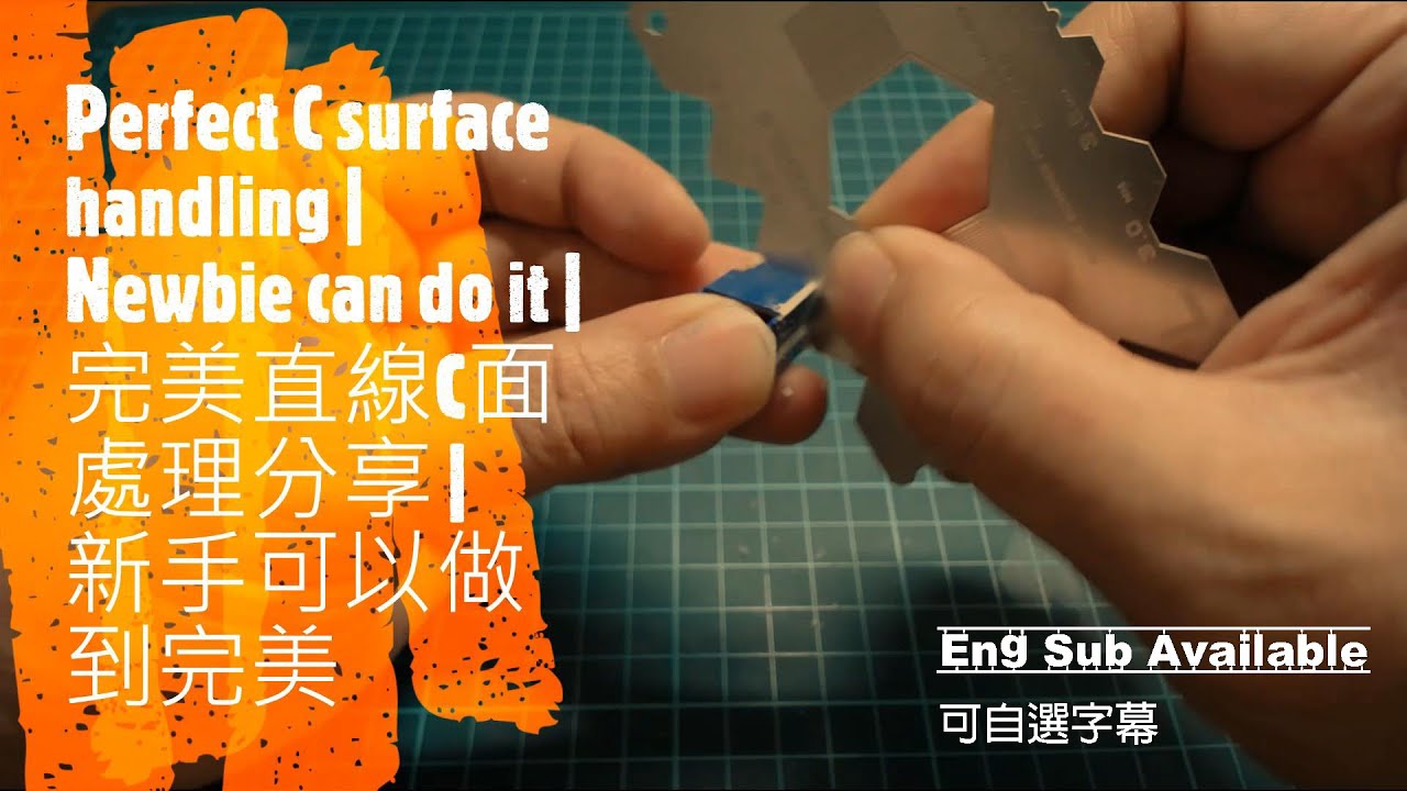 【打磨完美新斜面】C面處理工具推薦 | 新手也做到完美 | Perfect C surface handling | Newbie can do it