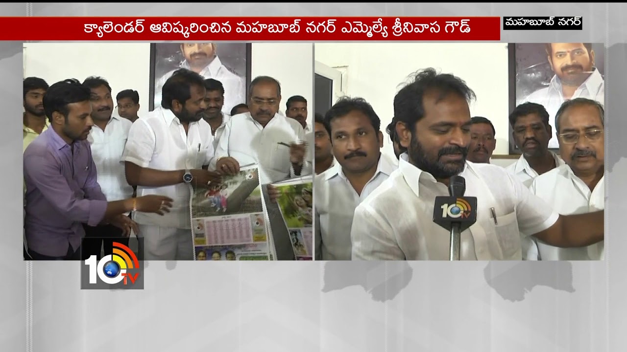 MLA Srinivas Goud Launched 10TV 2018 New Calendar | MBNR | 10TV