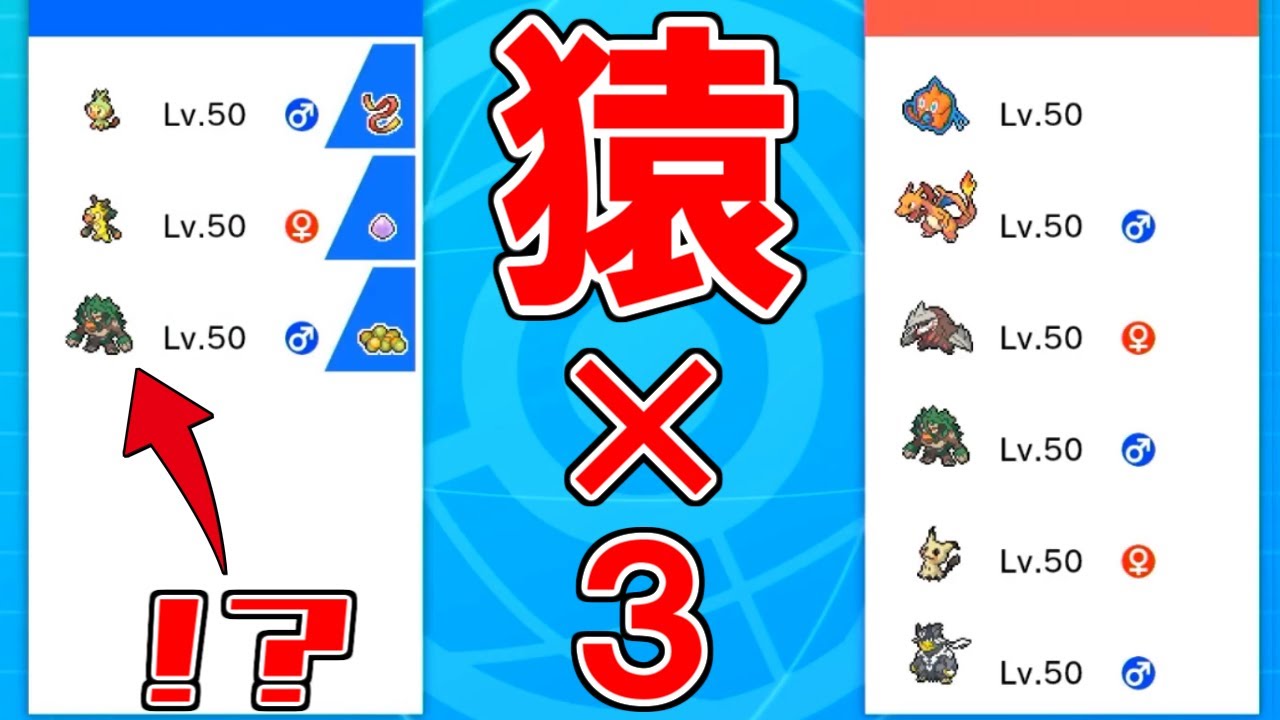 【神回】ランクマ上位に猿3匹だけのPTで勝ってる人がいるらしいｗｗｗ【ポケモン剣盾】