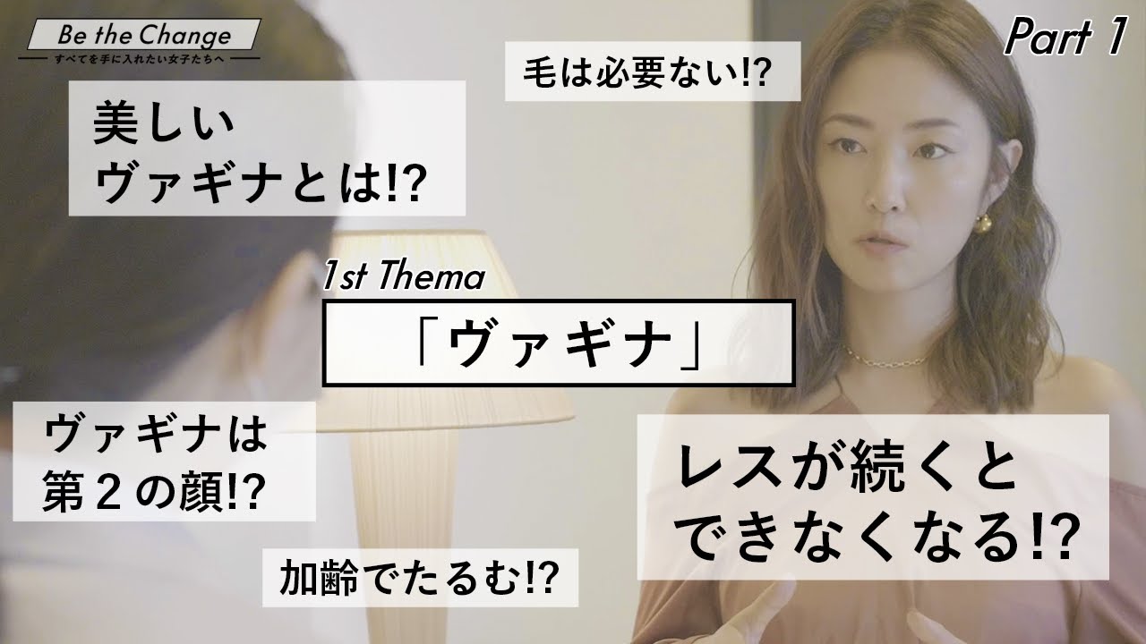 「美しいヴァギナ」って？正しい膣ケアを、産婦人科の先生から学びます