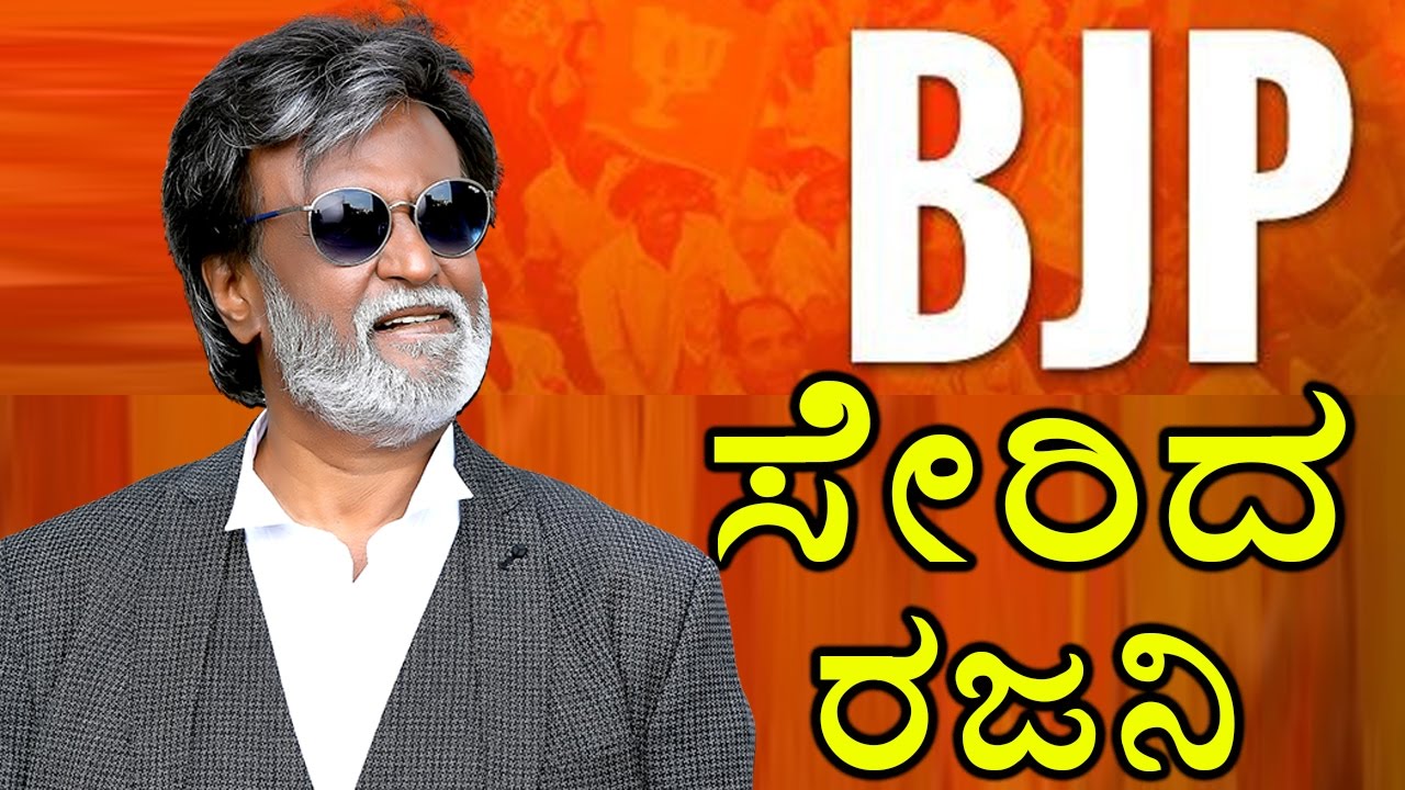 Rajinikanth Finally Joins BJP ?  | Oneindia Kannada