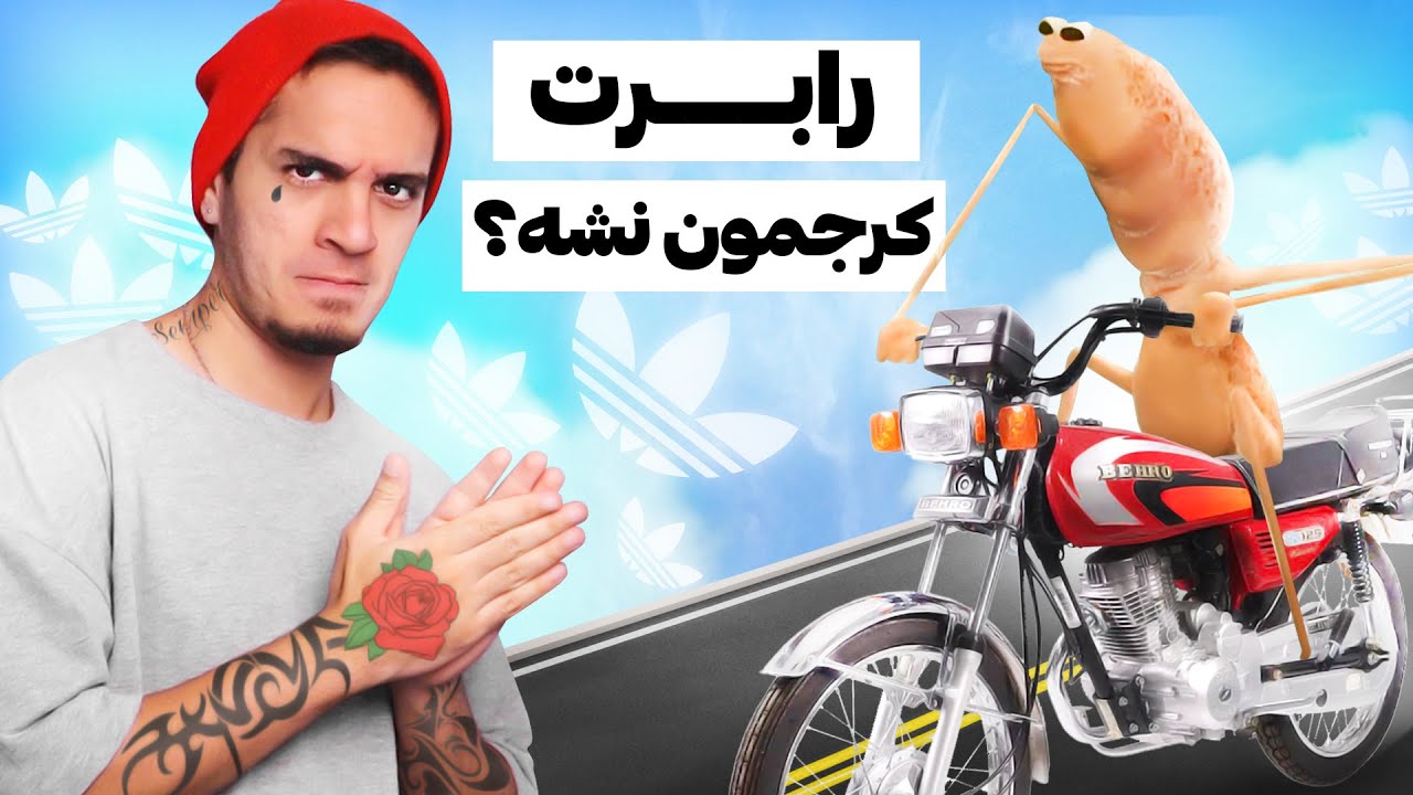 تو تو تو تو خشگل منی 🤙