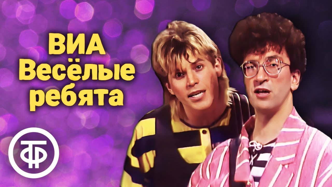 Сборник песен ВИА 