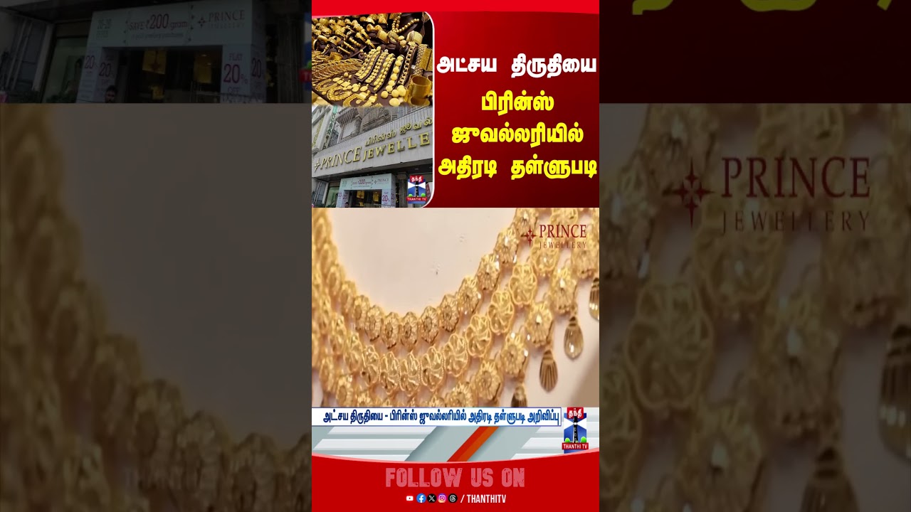 princejewellery | akshayatritiya | gold | jewellery