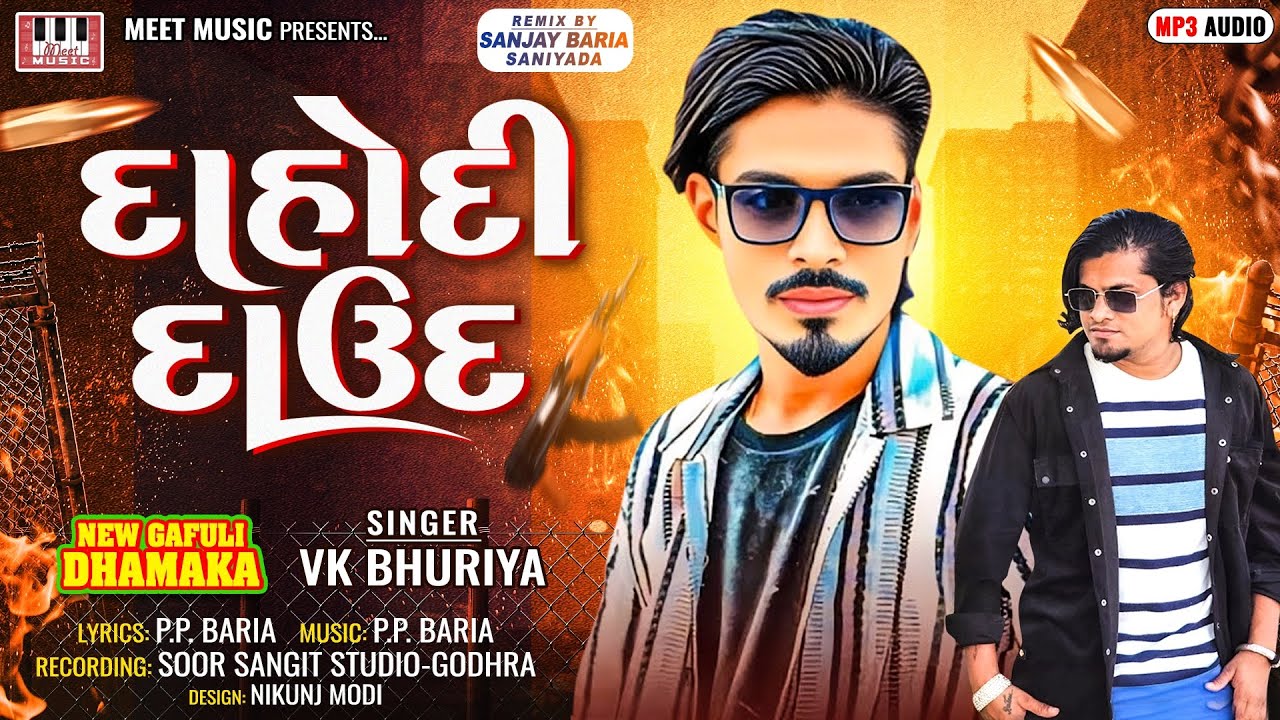 Dahodi Dawood Marriage Season DJ Timli | V K Bhuriya | Sanjay Bariya Remix | V K Bhuriya New Timli