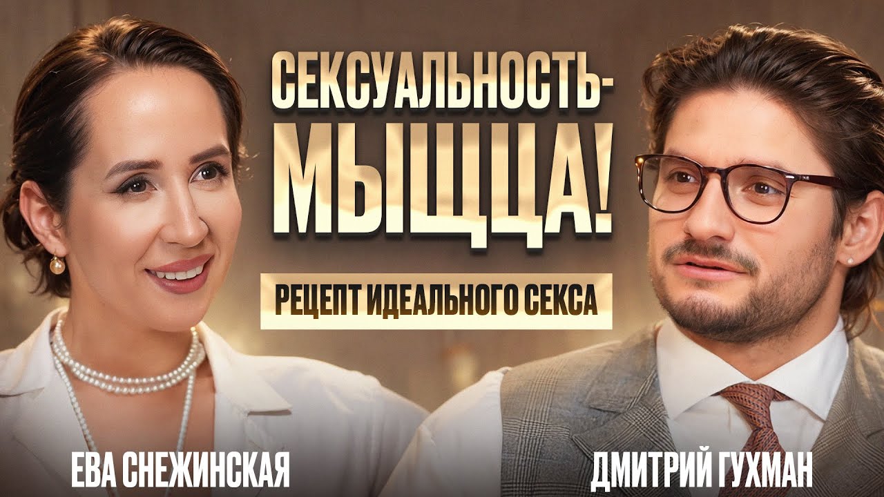 91% пар не умеют ЗАНИМАТЬСЯ СЕКСОМ. Разоблачение от сексологов