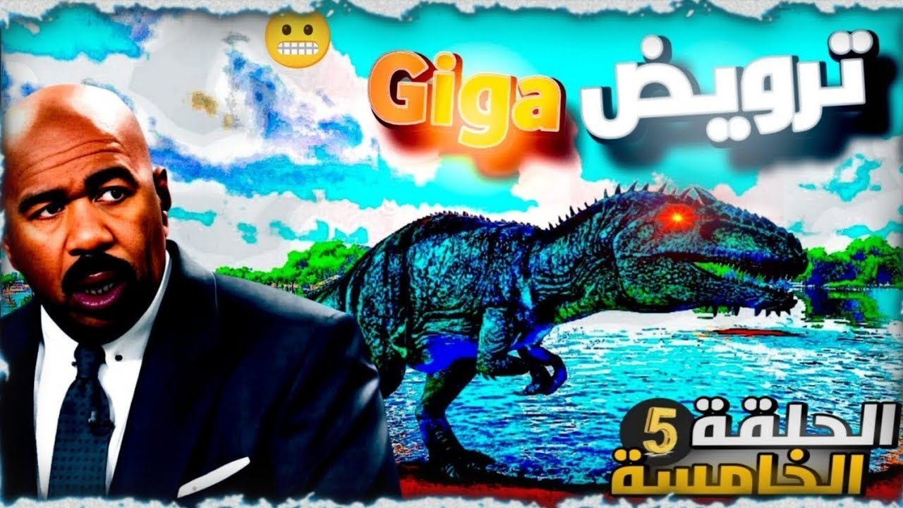 ارك حروب مع المتابعين⚔️5#|طريقة ترويض القيقا🦖👑بكبل واحد💪|ARK MOBILE
