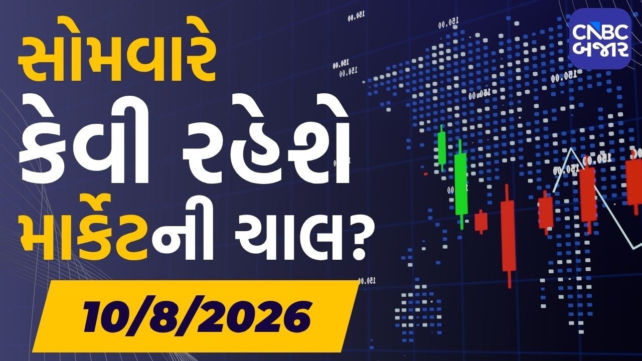 Market Outlook | સોમવાર કેવી રહેશે માર્કેટની ચાલ? | Nifty Outlook | Bank Nifty | Stock this week