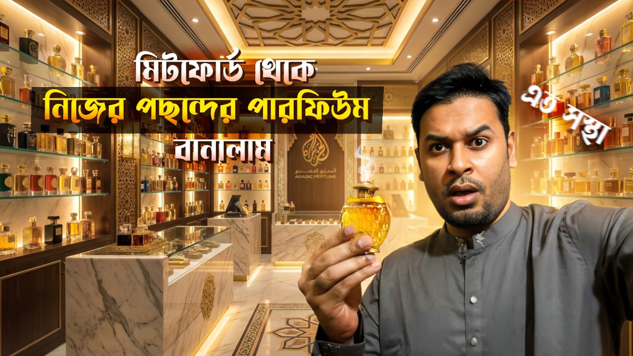 মিটফোর্ডের অলিগলি আর সুগন্ধির খোঁজে: My Attar Shopping Vlog । Budget Perfume। আতরের দাম । Perfume BD