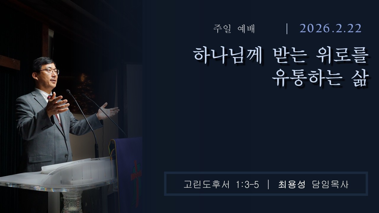 2026 02 22 주일 설교