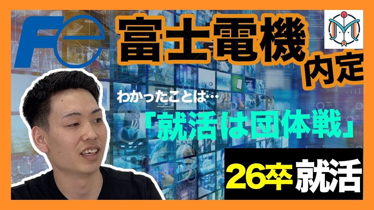 【就活】2026卒内定者のアレ・コレ【富士電機】京産キャリア