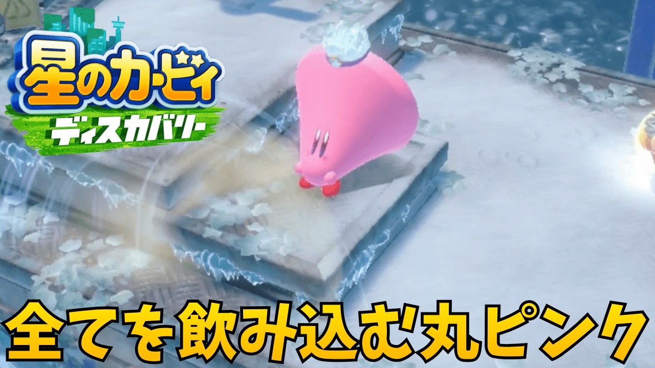 【星のカービィ ディスカバリー】 完全初見によるとんでもなくうるさい実況　part10