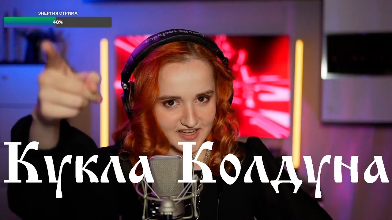 Король и Шут - Кукла Колдуна