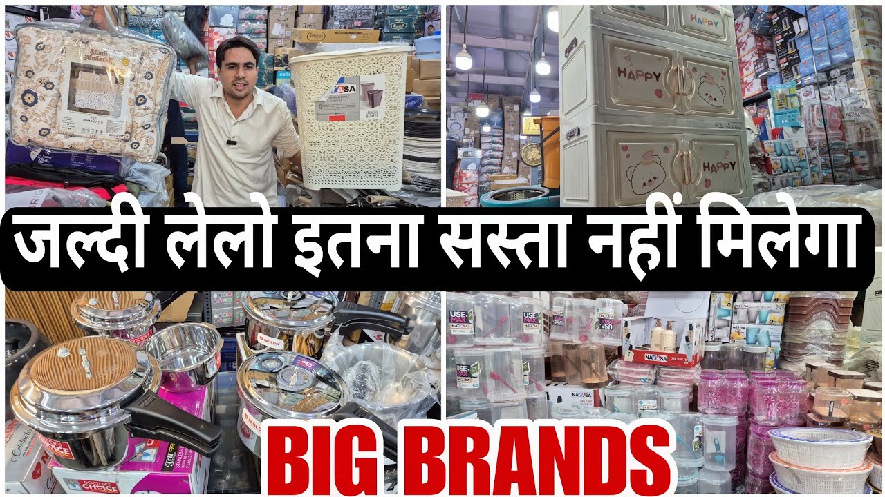 जल्दी लेलो इतना सस्ता नहीं मिलेगा | BIG BRANDS DISCOUNT | household #vlogs #viralvideo 