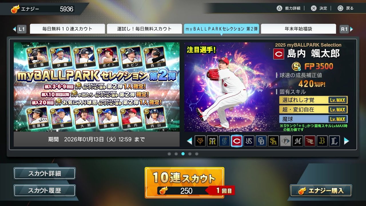 myBALLPARK  今年の締めガチャは島内でした [プロ野球スピリッツ2024-2025] PS5ゲーム #114