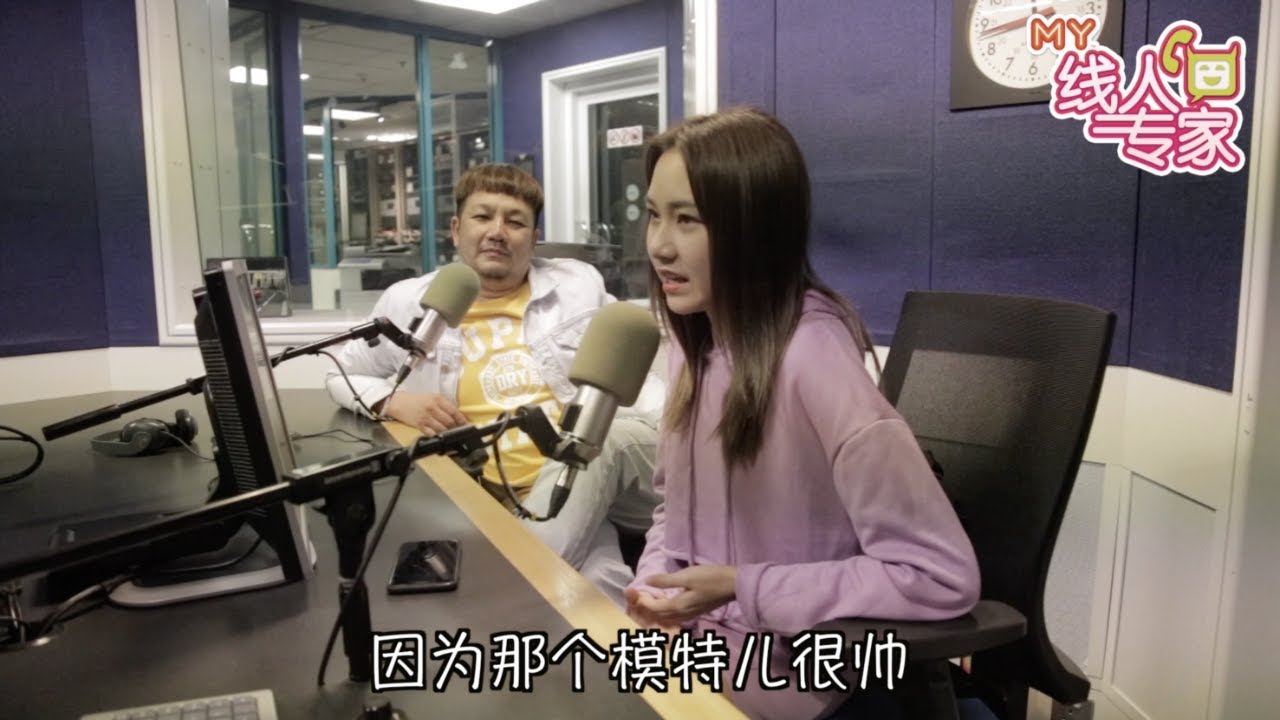 《女神系列 MY 线人专家》第七集 - Yvonne Chua