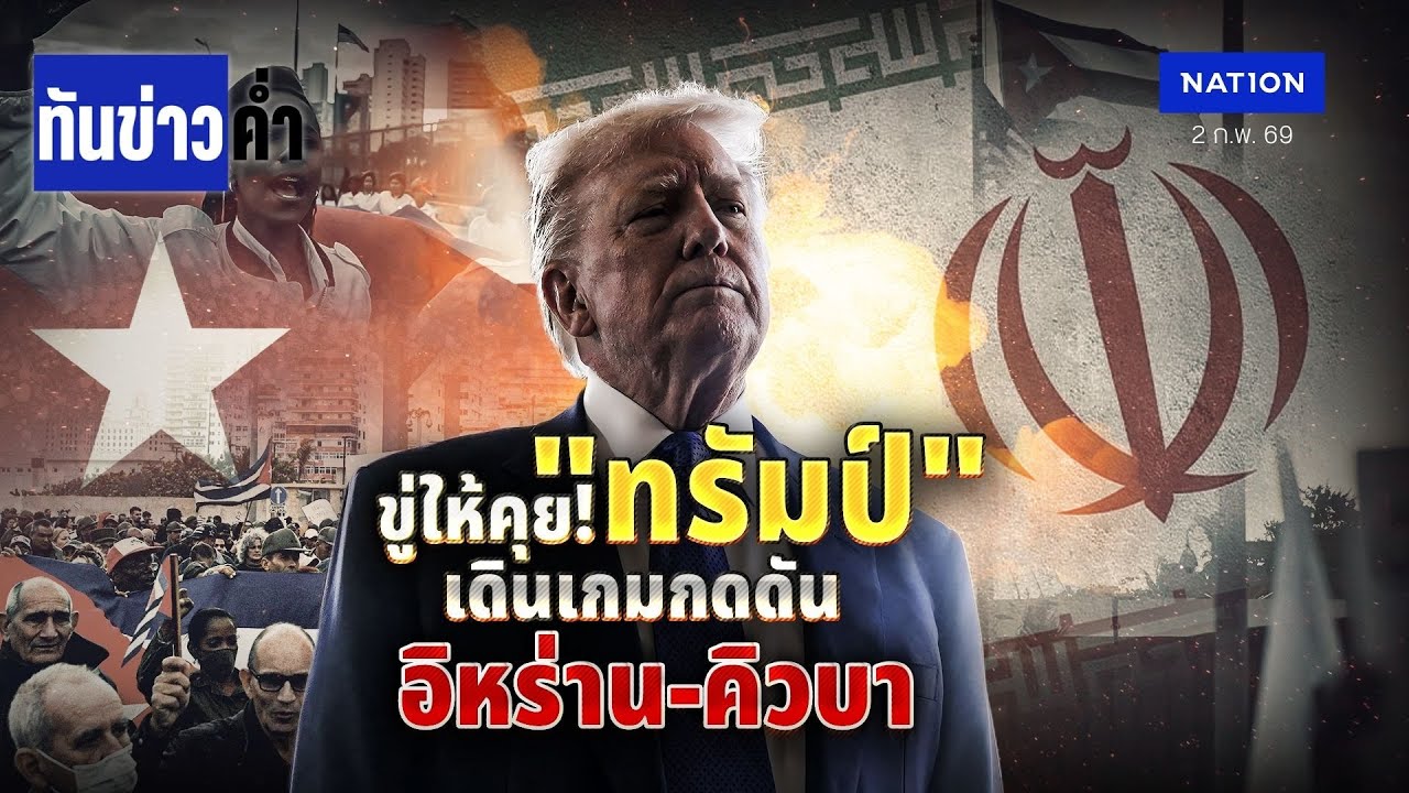 ขู่ให้คุย! 
