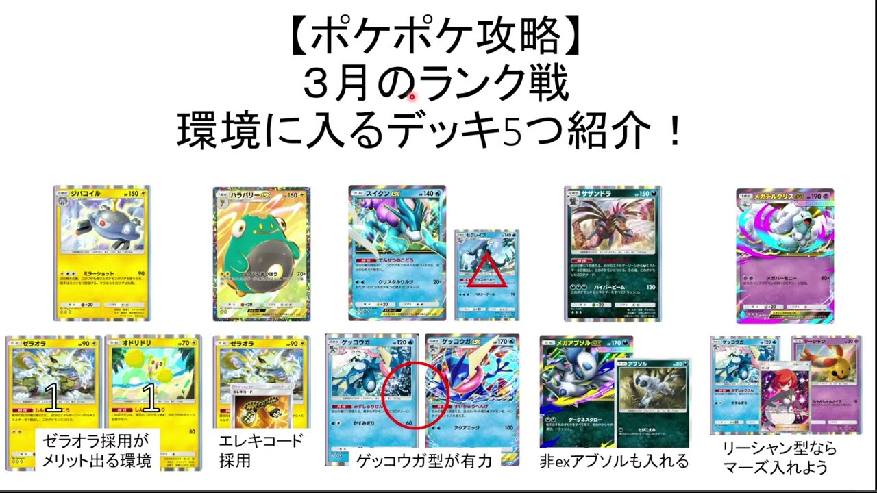 【ポケポケ】3月ランク戦_オススメデッキ5選解説