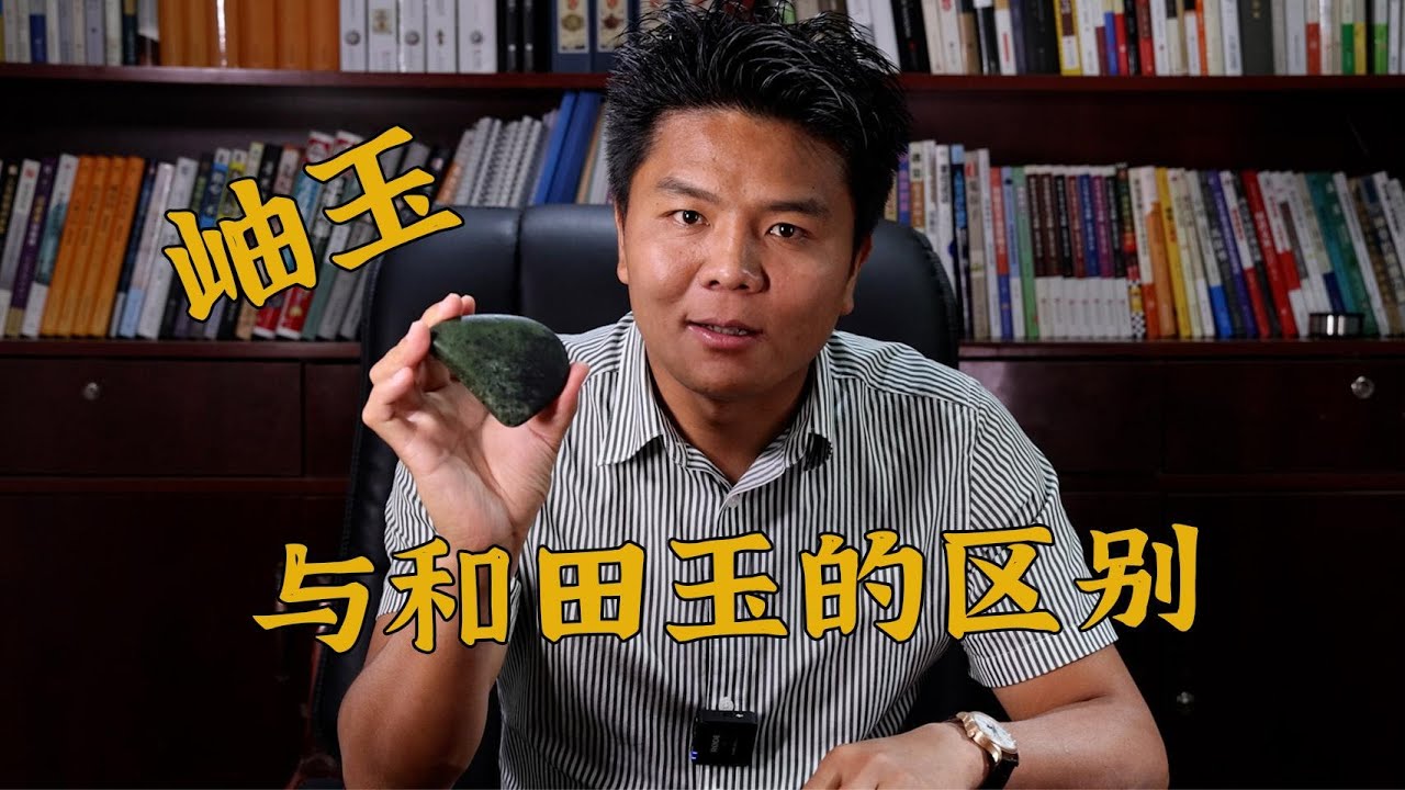 岫玉是和田玉行业中最难辨认的一种玉
