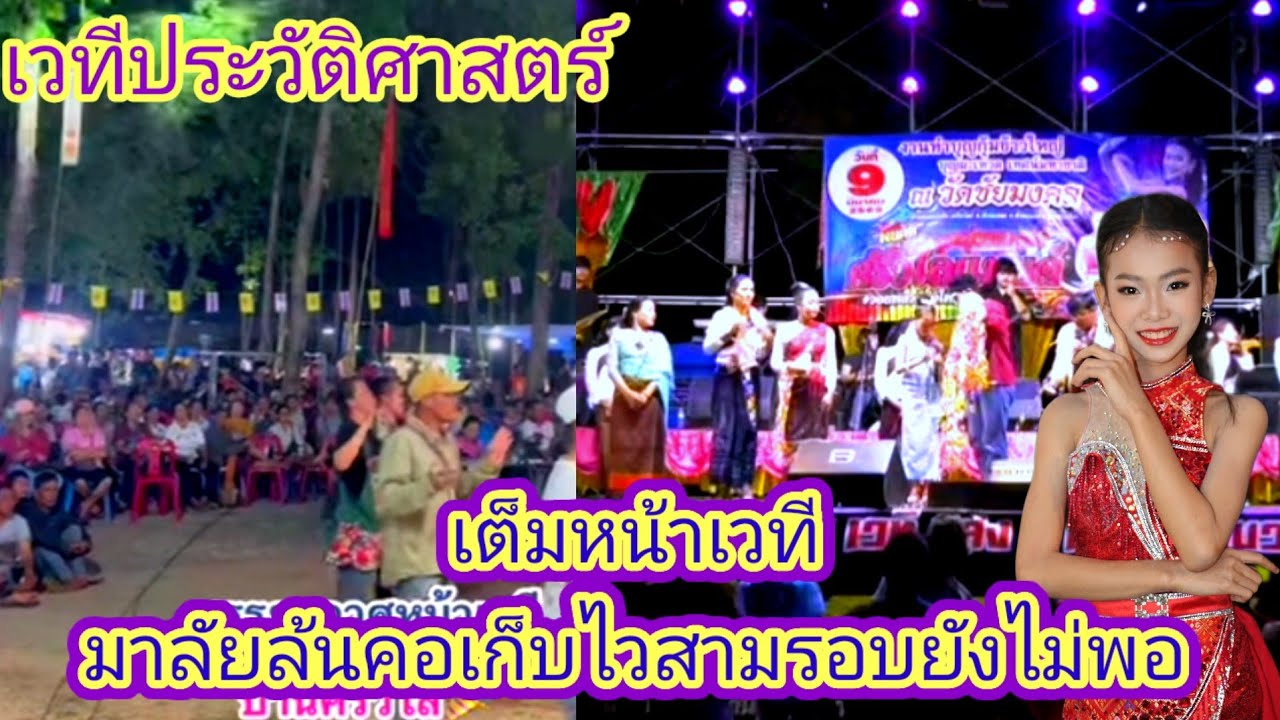 ประวัติศาสตร์​ต้องจารึก​คนเป็น1000แห่กันมาดูธิดาลาว.ep:2697