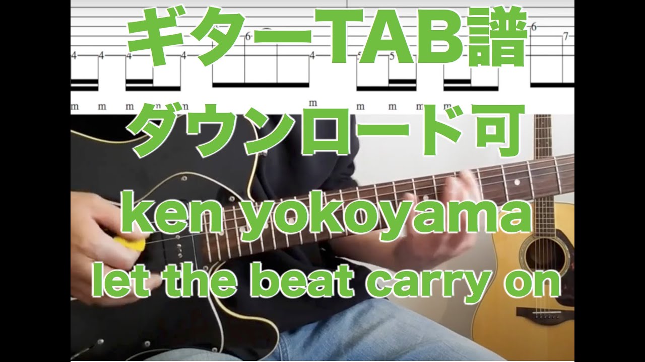 ken yokoyama「let the beat carry on」Guitar TAB↓