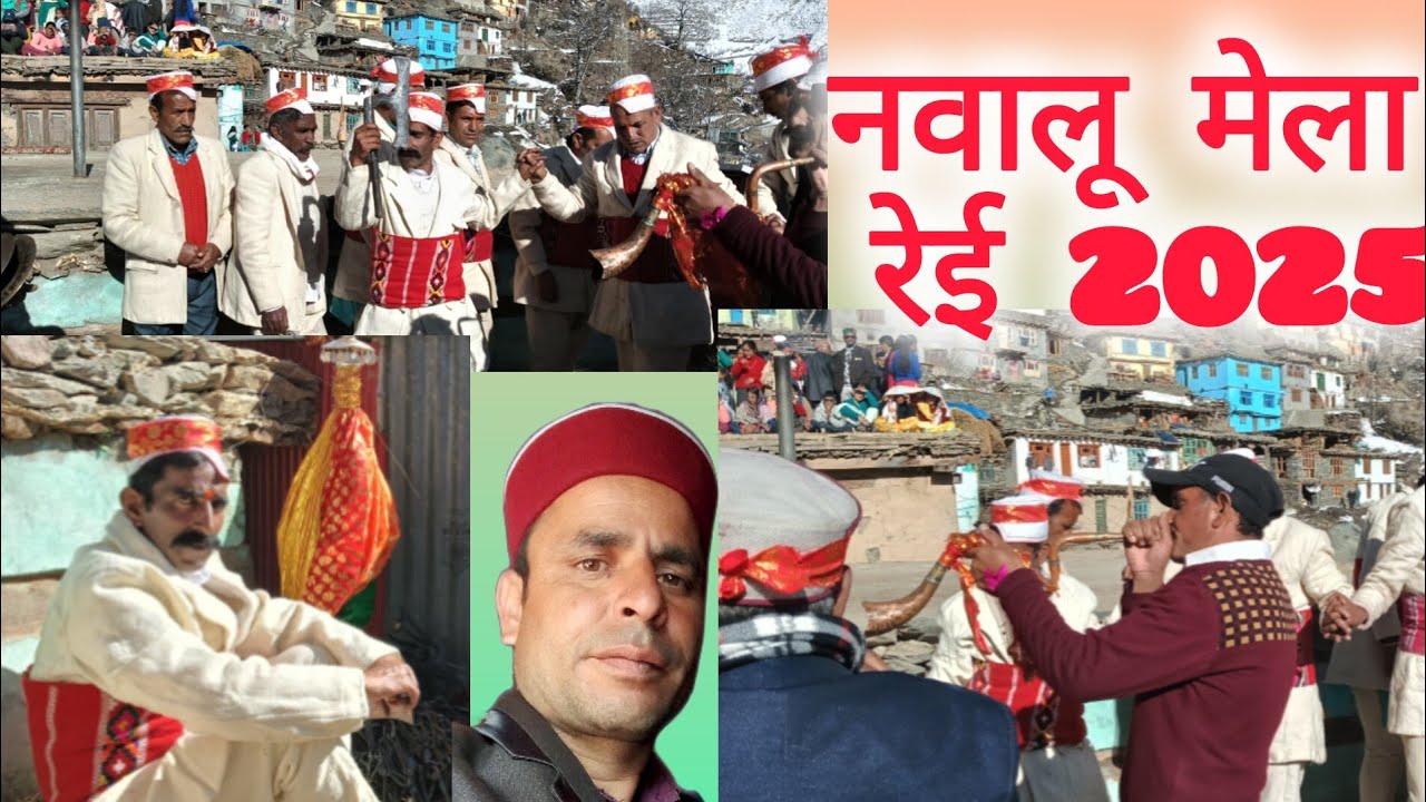 रेई में मनाया नवालू मेला बड़े धूमधाम से पेश रेई मेले के संपादित अंश