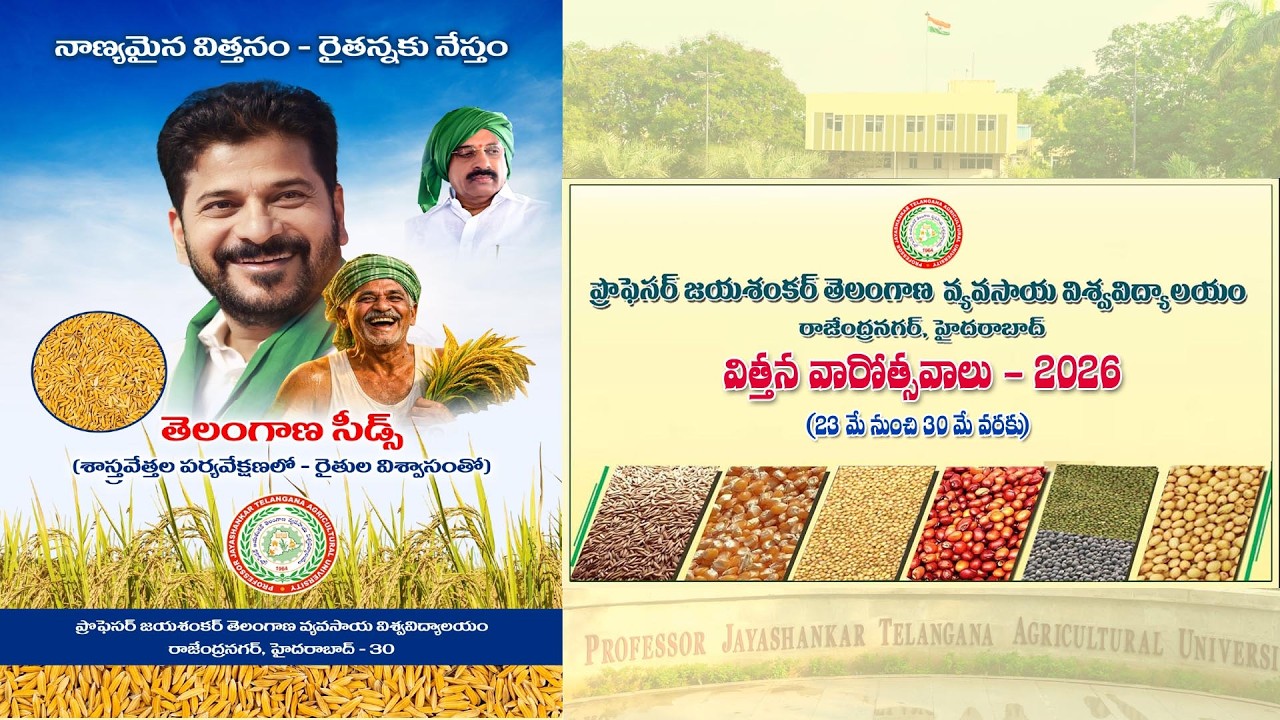 విత్తన వారోత్సవాలు - 2026 II PJTAU II
