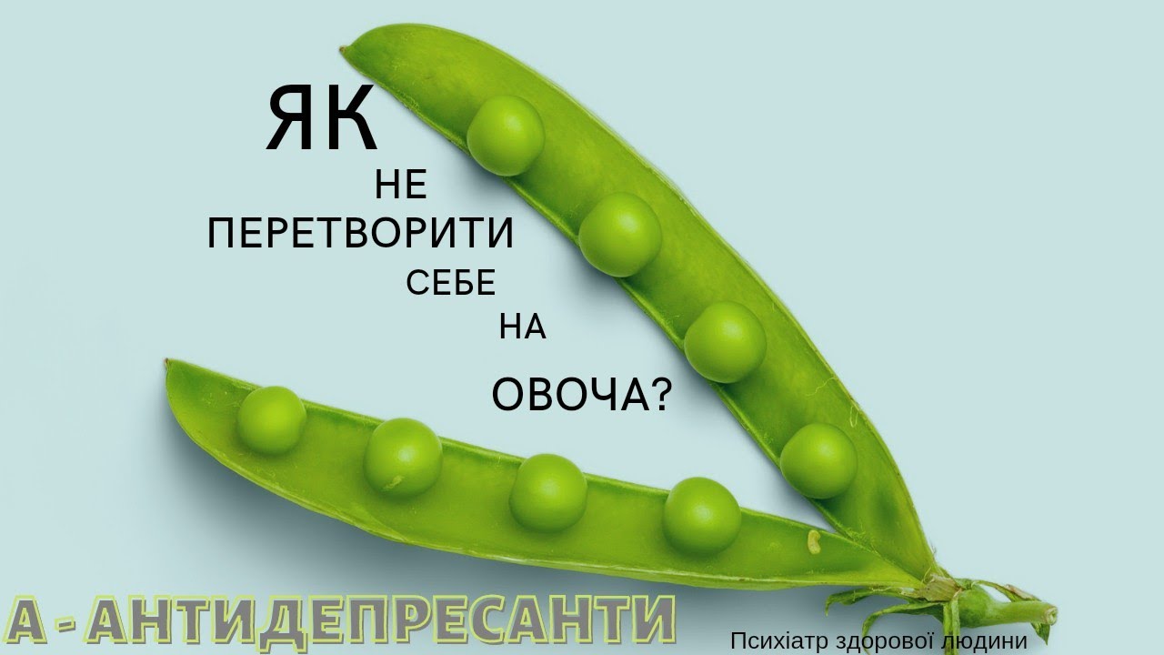 5 поширених помилок у використанні антидепресантів.