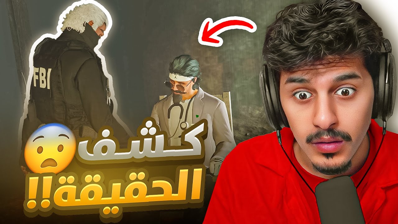 ألفا يكشف الحقيقة و بداية الخطوة الأخيره 😨!