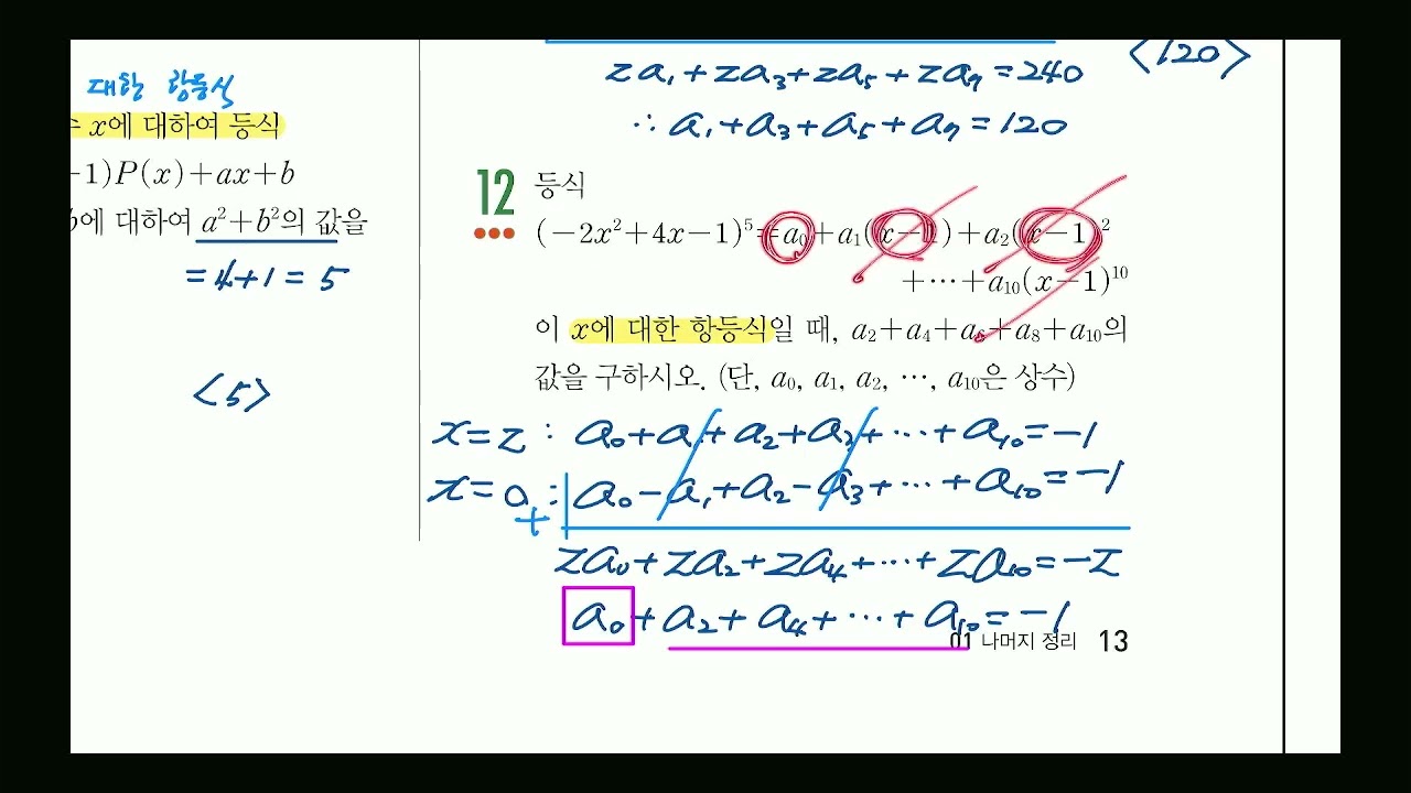 공통수학1 개념유형 유형편 1-2-01나머지 정리 3 9 11 12 15 18 21 23 24 25 26 27 33 35 36 41 42