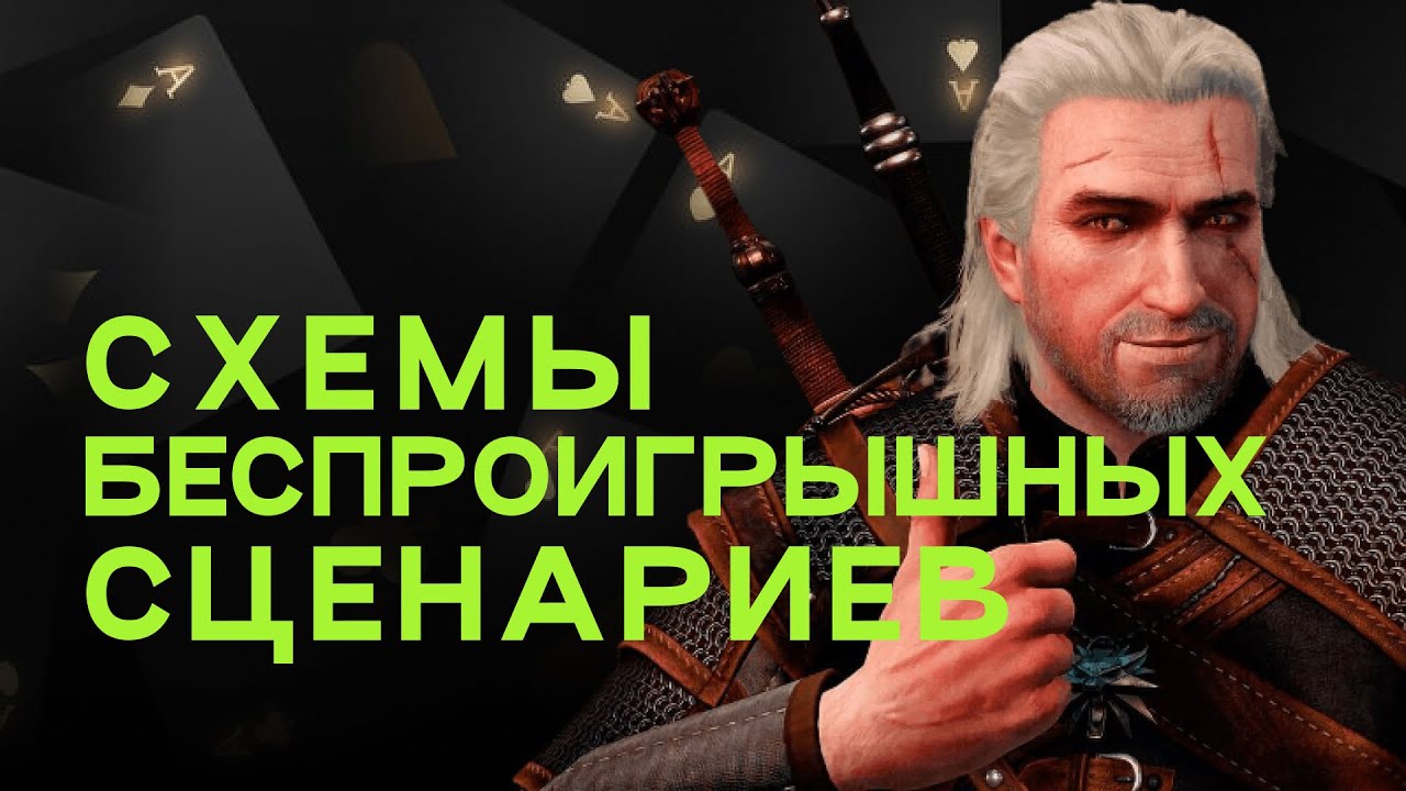 Схемы сценария для начинающих