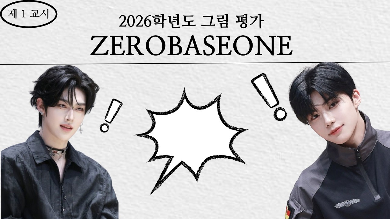 [ZEROBASEONE] FAN TEST! -PICTURE-