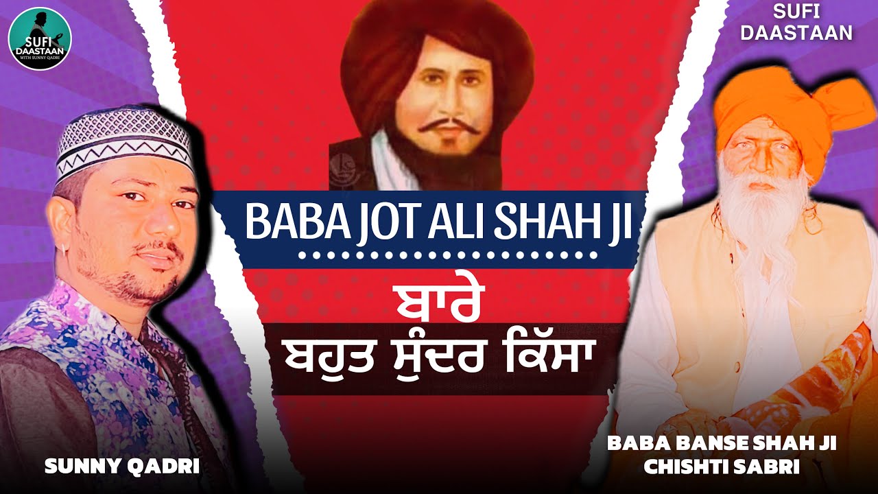 Baba Banse Shah ਜੀ ਨੇ ਸੁਣਾਇਆ BABA JOT ALI SHAH ਜੀ ਬਾਰੇ ਬਹੁਤ ਸੁੰਦਰ ਕਿੱਸਾ | Sunny Qadri ਦੇ ਨਾਲ ਗੱਲਬਾਤ