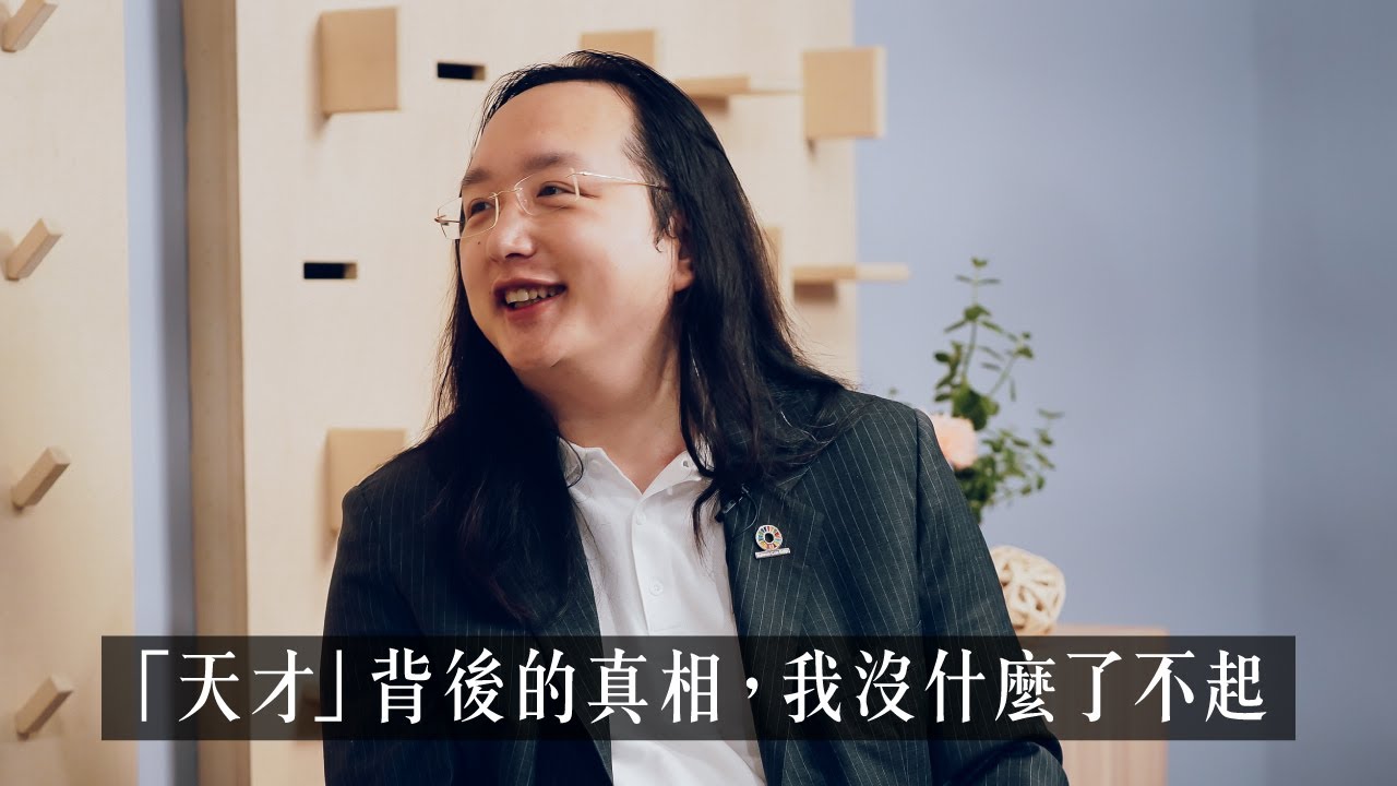 【山料聊聊】無法被社會定義，也不能被定義的「現代智人」，用高智慧看待人生所有問題—唐鳳
