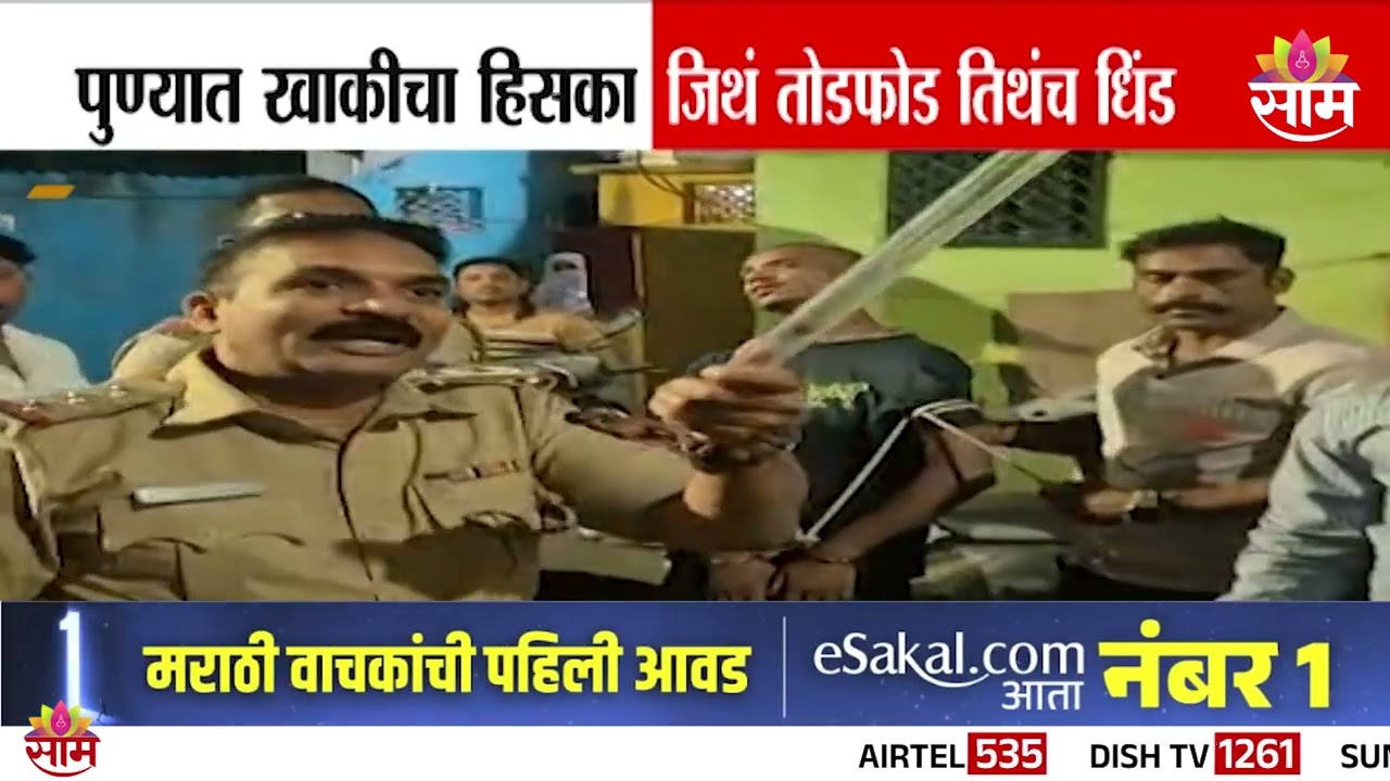 पुण्यात खाकीचा हिसका, जिथं तोडफोड; तिथंच धिंड | Pune News