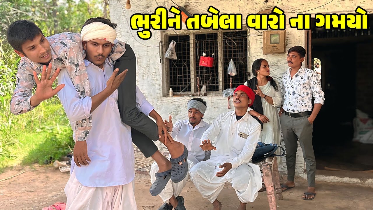ભૂરીને તબેલા વારો છોકરો ના ગમ્યો ભાગ-૨ / કોમેડી વિડીયો / JOVA AAYA/Desi Kings /Gujarati Comedy Video
