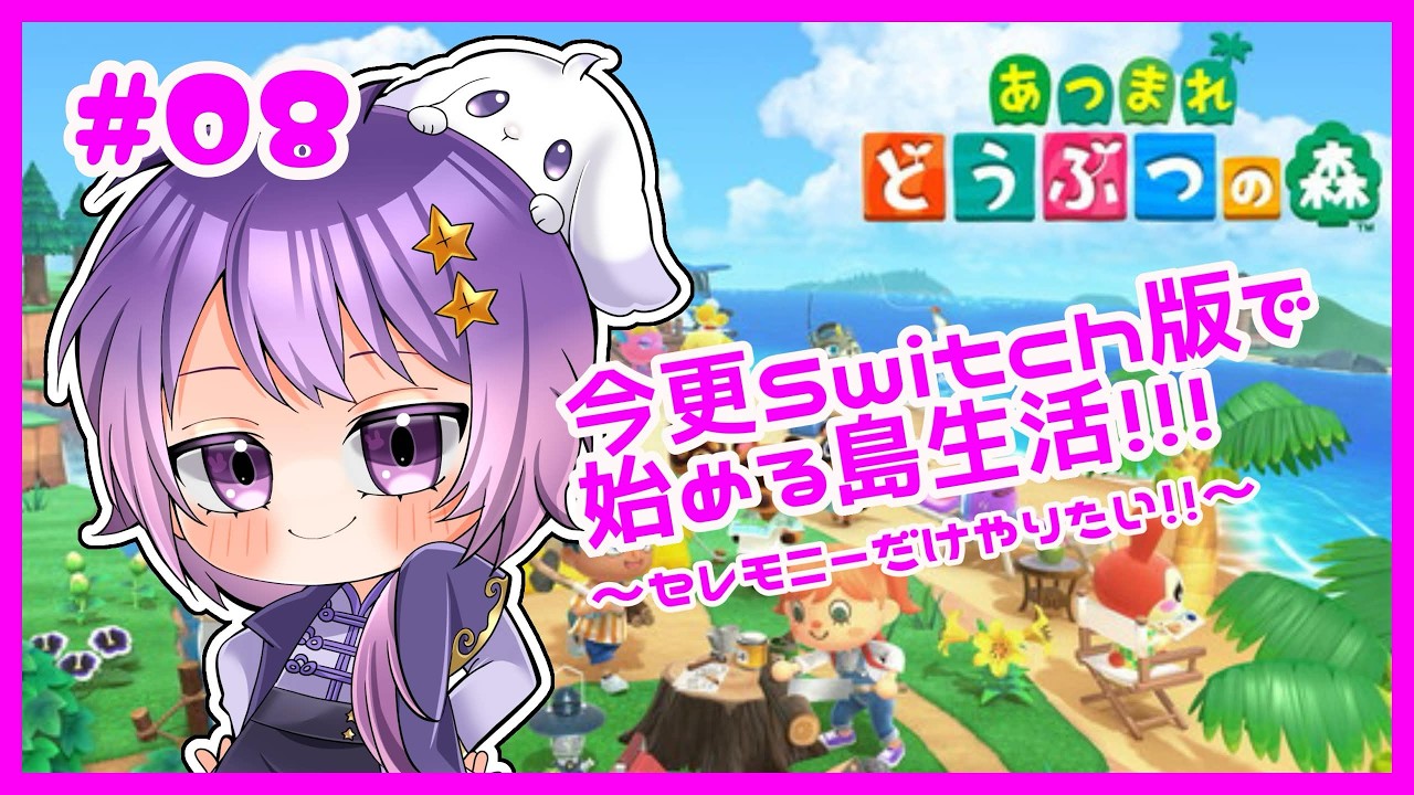 【あつ森】＜Day8＞セレモニーだけやりたい！１時間未満！【卯睡カノヱ/#vtuber 】
