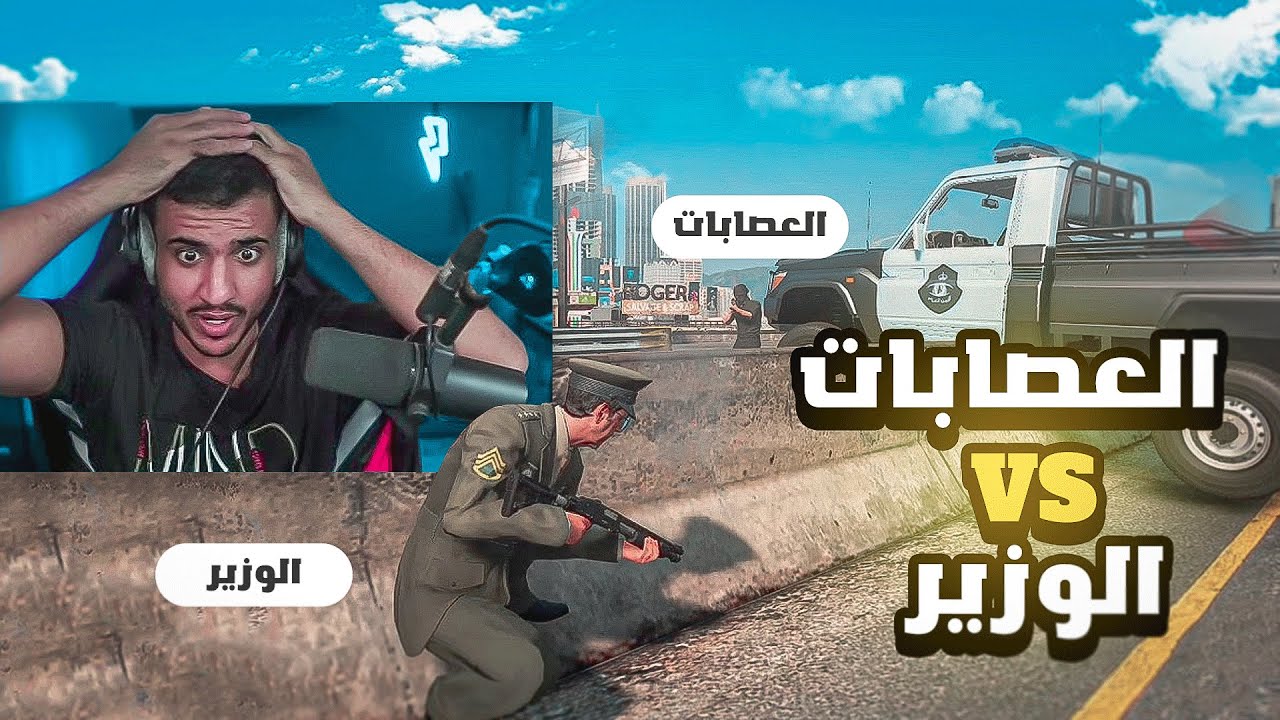مطاردات الداخلية بشاص #الوزير😱 (هبلو بالوزير عنزي!!🤯) || قراند الحياة الواقعية🔥