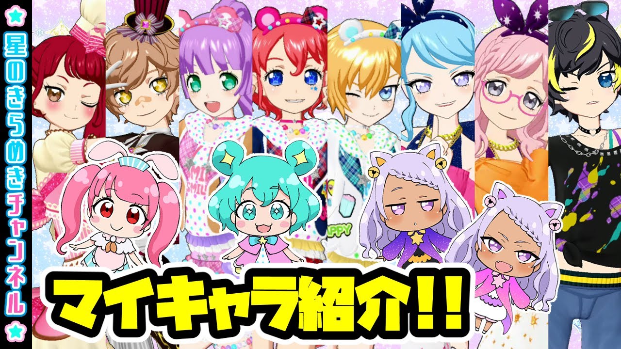 【12人】マイキャラたちを紹介してみた！（3期ver）【▷プリチャン ゲームプレイ】