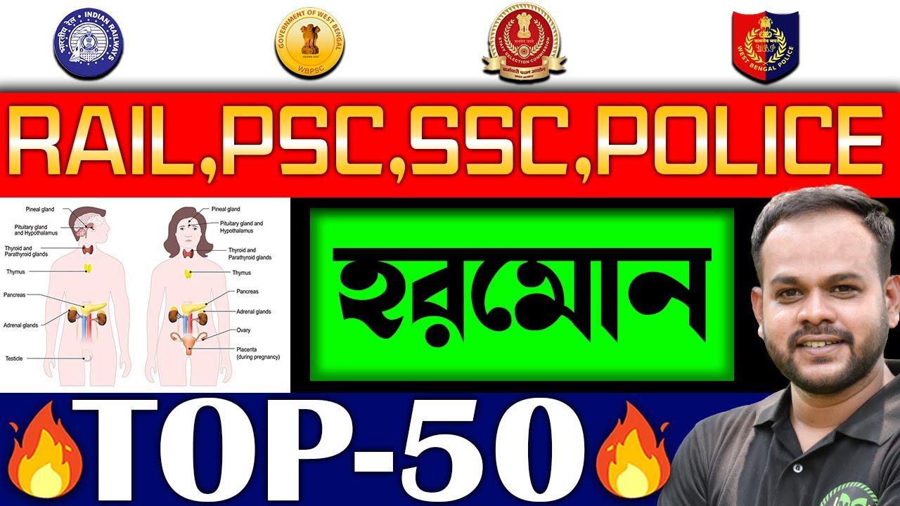 Hormone Important questions | হরমোন থেকে সেরা 50 টি প্রশ্ন | Science Gk in Bengali | Hormone GK