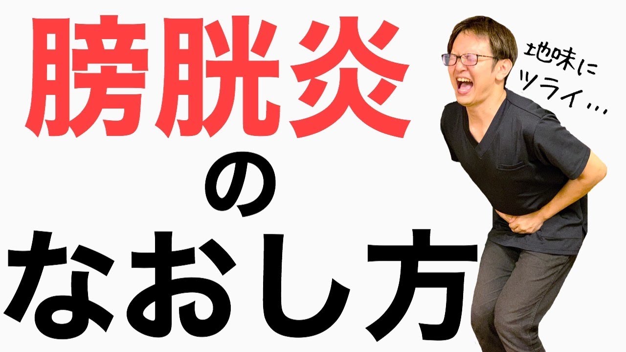 【膀胱炎の治し方】膀胱炎に効くツボを自分でマッサージする方法！