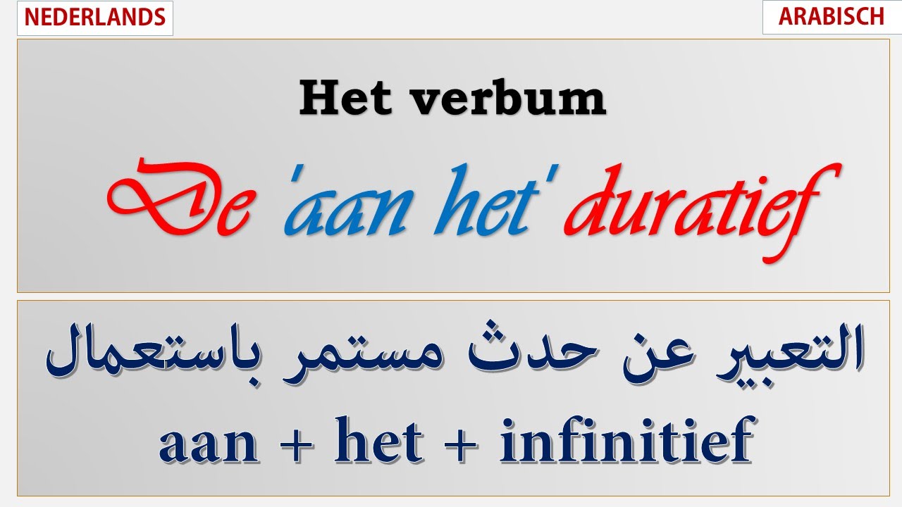 De duratief  قواعد اللغة الهولندية: التعبير عن حدث مستمر