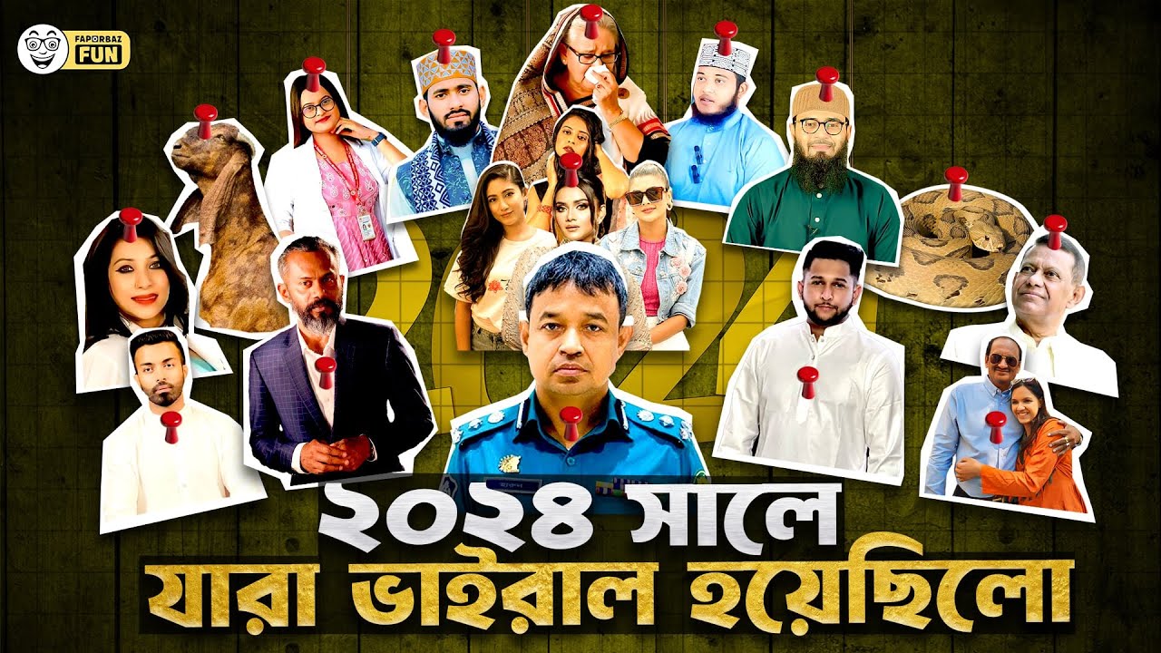 এক পলকে ২০২৪ সালে ভাইরাল হওয়া সমস্ত পবিত্র পাপীগুলো!  | Year Review 2024 (Part - 3) | Faporbaz Fun