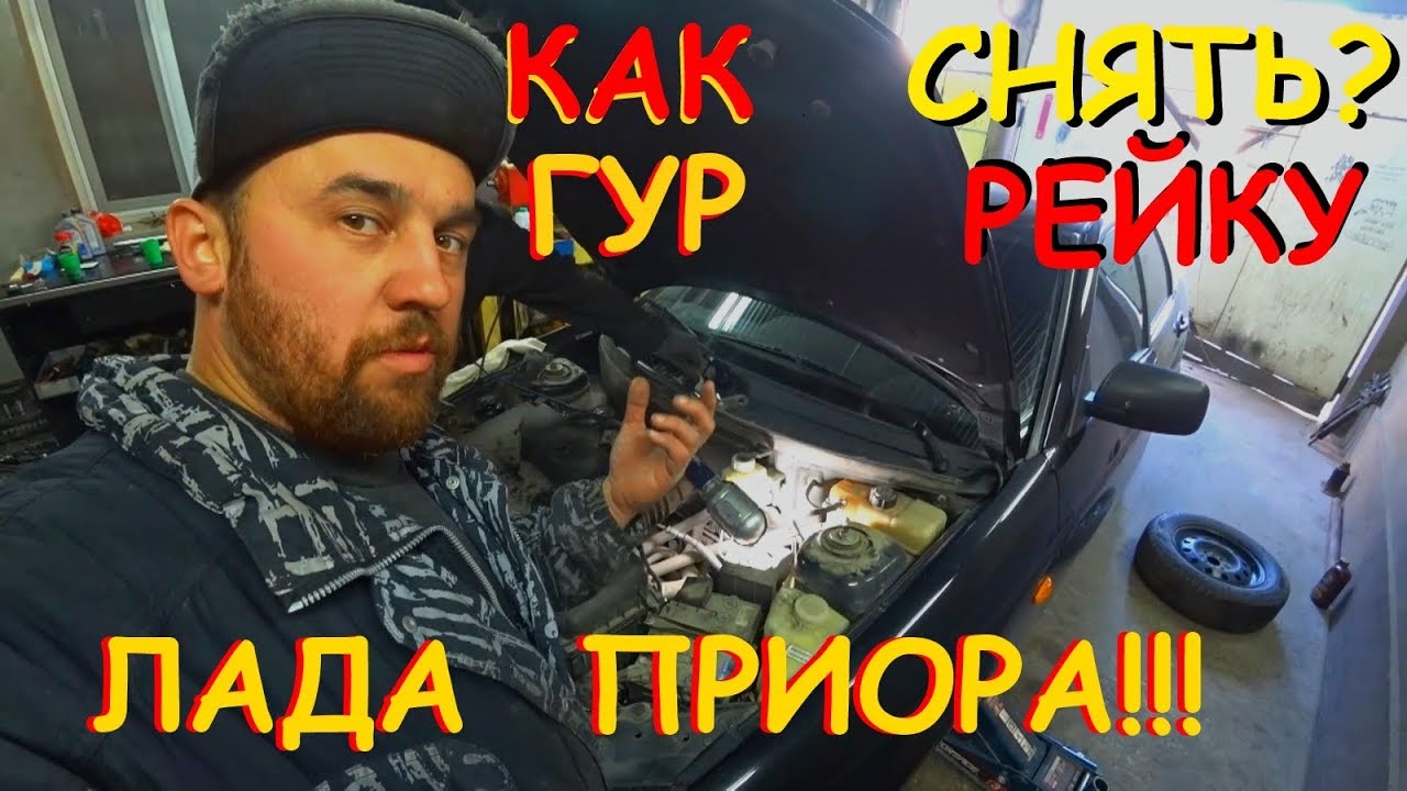 Как? Снять Гур-Рейку с (Приоры)