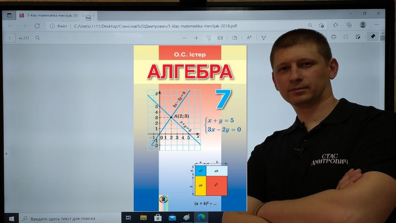 Алгебра 7 клас. 1.6. Множення одночленів. Піднесення одночленів до степеня. Істер. Вольвач С.Д.