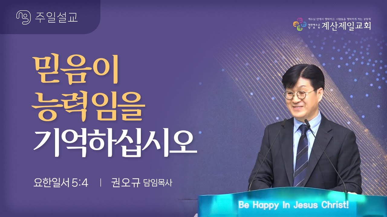 2026년 1월 25일 주일 예배