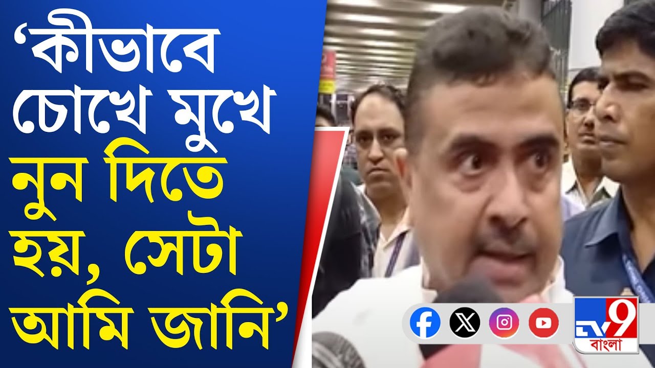 Attack on Suvendu Adhikari: উদয়নসহ ৪১ জনের নামে নালিশ শুভেন্দুর